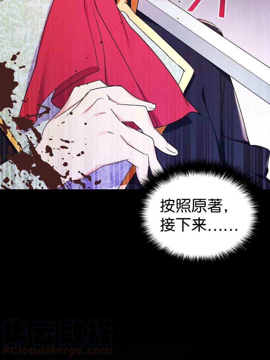《本想拉拢哥哥，男主却上钩了》21 安全的竞技 第37页