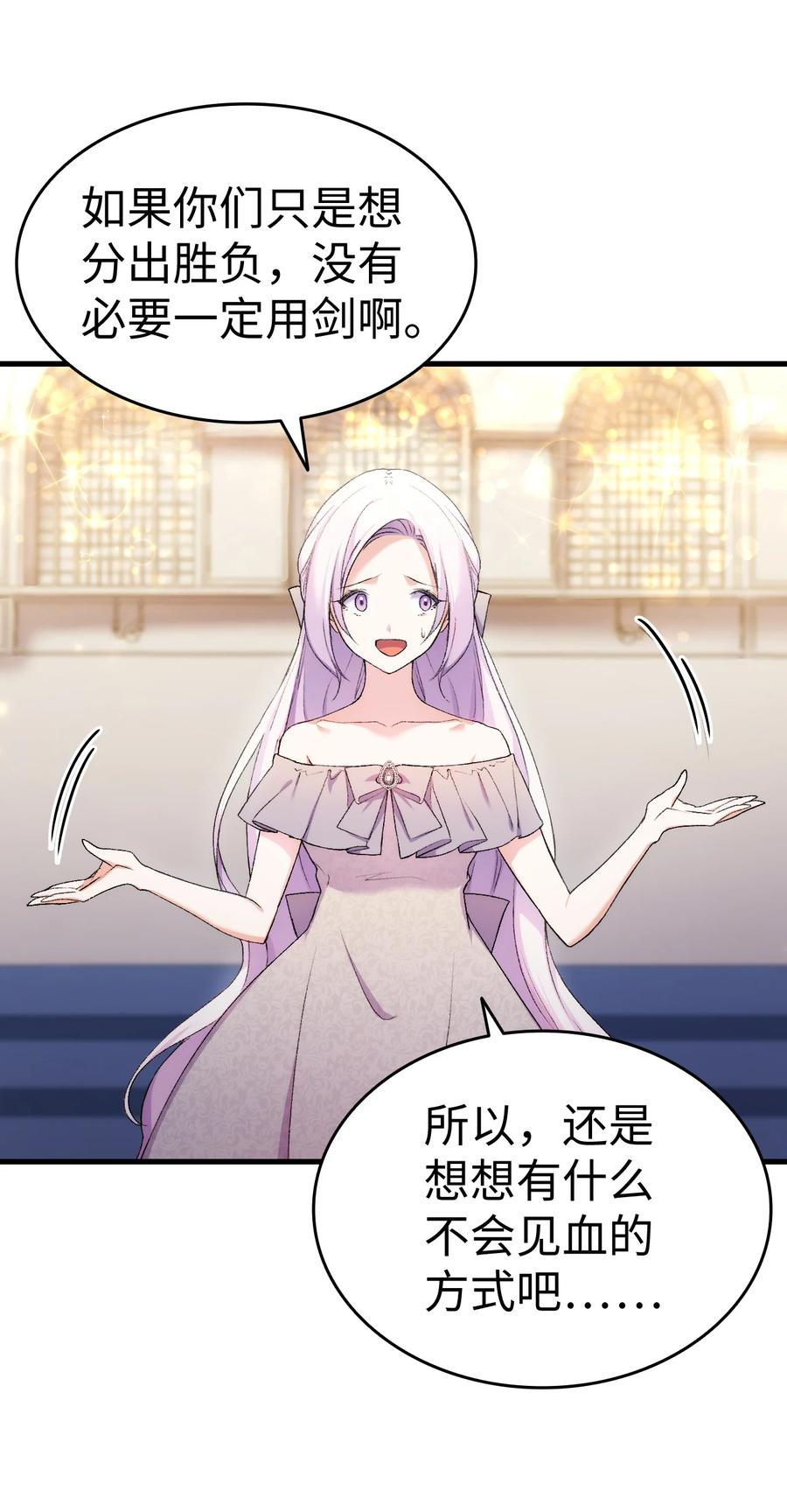 《本想拉拢哥哥，男主却上钩了》21 安全的竞技 第41页