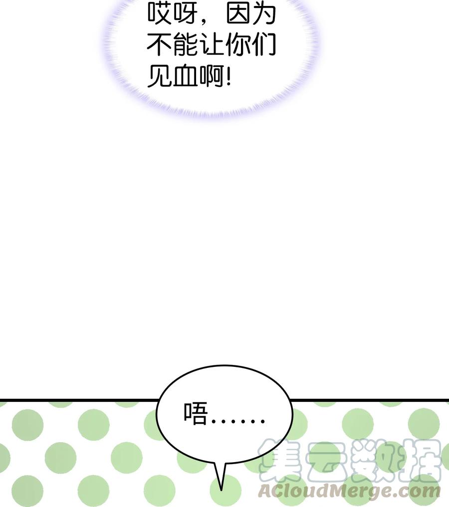 《本想拉拢哥哥，男主却上钩了》21 安全的竞技 第43页