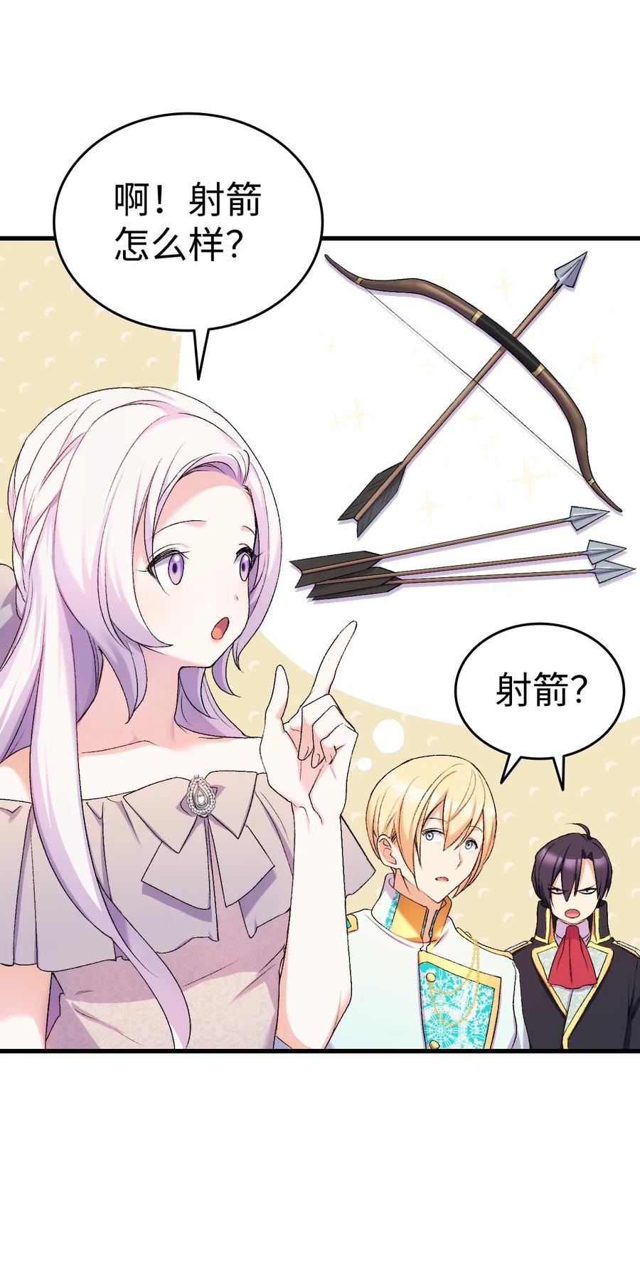《本想拉拢哥哥，男主却上钩了》21 安全的竞技 第45页