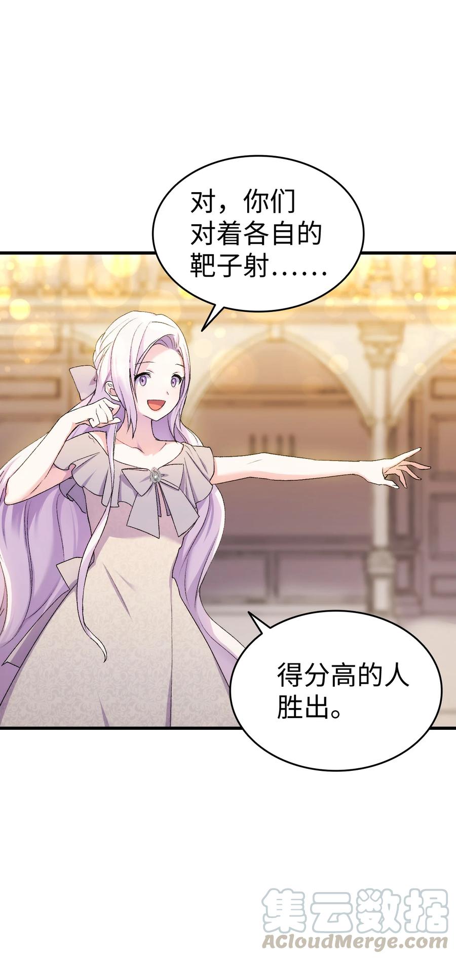 《本想拉拢哥哥，男主却上钩了》21 安全的竞技 第46页