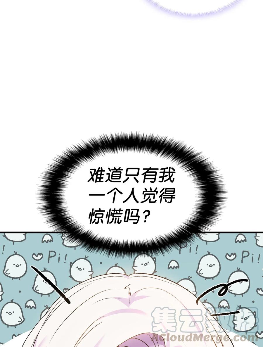 《本想拉拢哥哥，男主却上钩了》21 安全的竞技 第4页