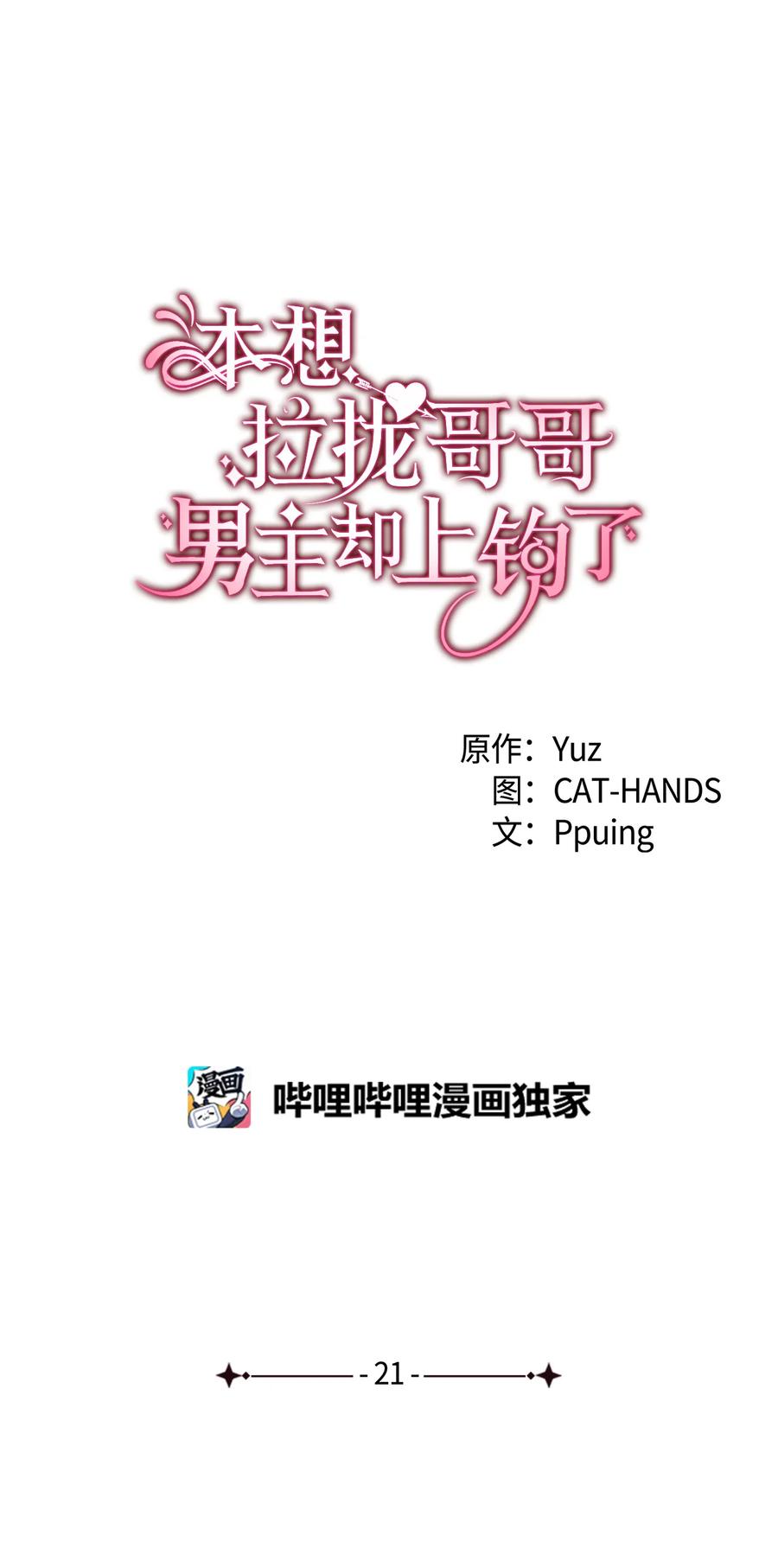 《本想拉拢哥哥，男主却上钩了》21 安全的竞技 第6页