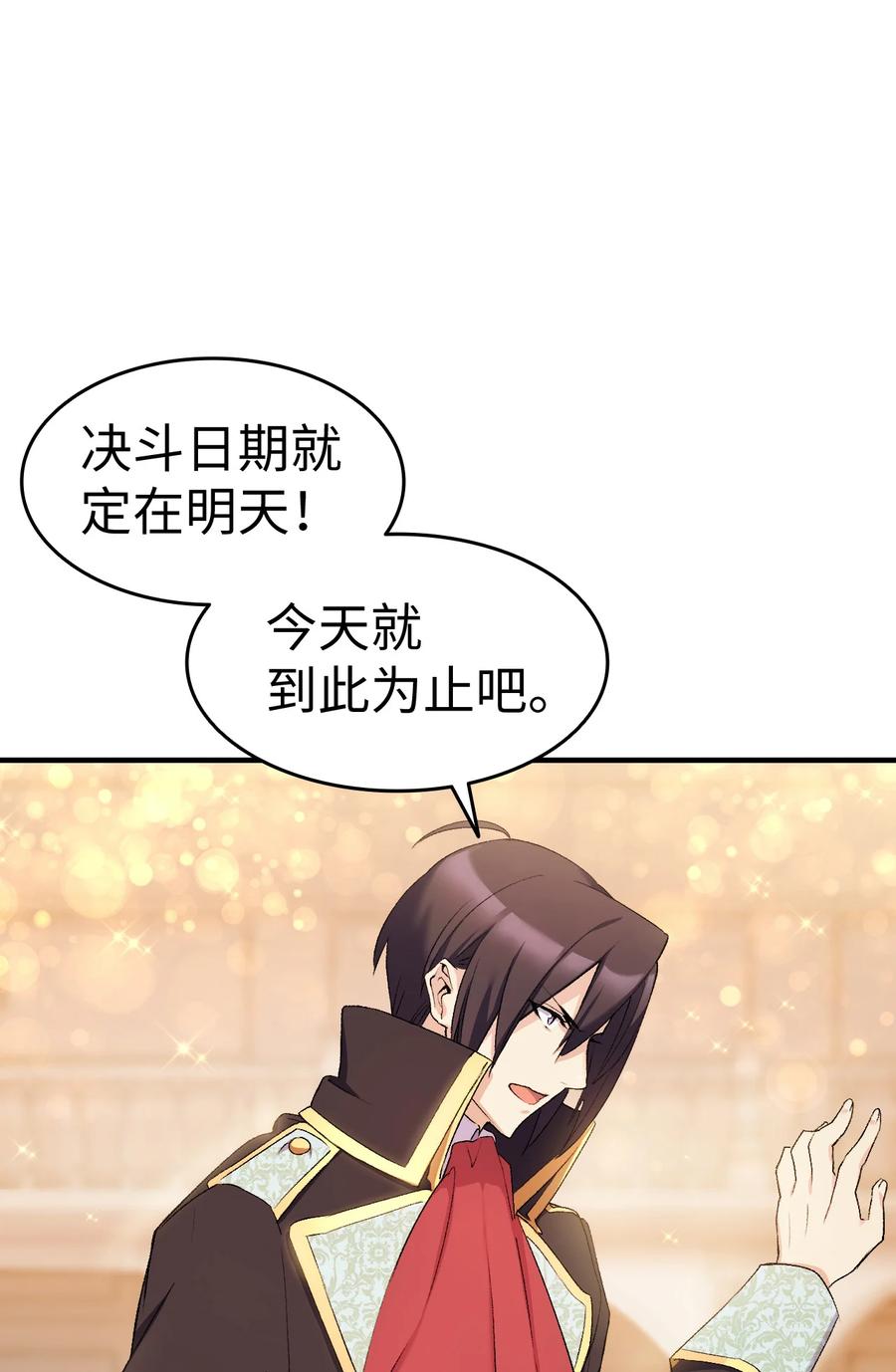 《本想拉拢哥哥，男主却上钩了》21 安全的竞技 第8页