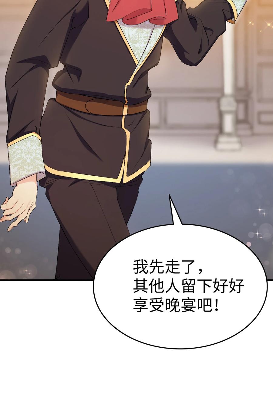 《本想拉拢哥哥，男主却上钩了》21 安全的竞技 第9页