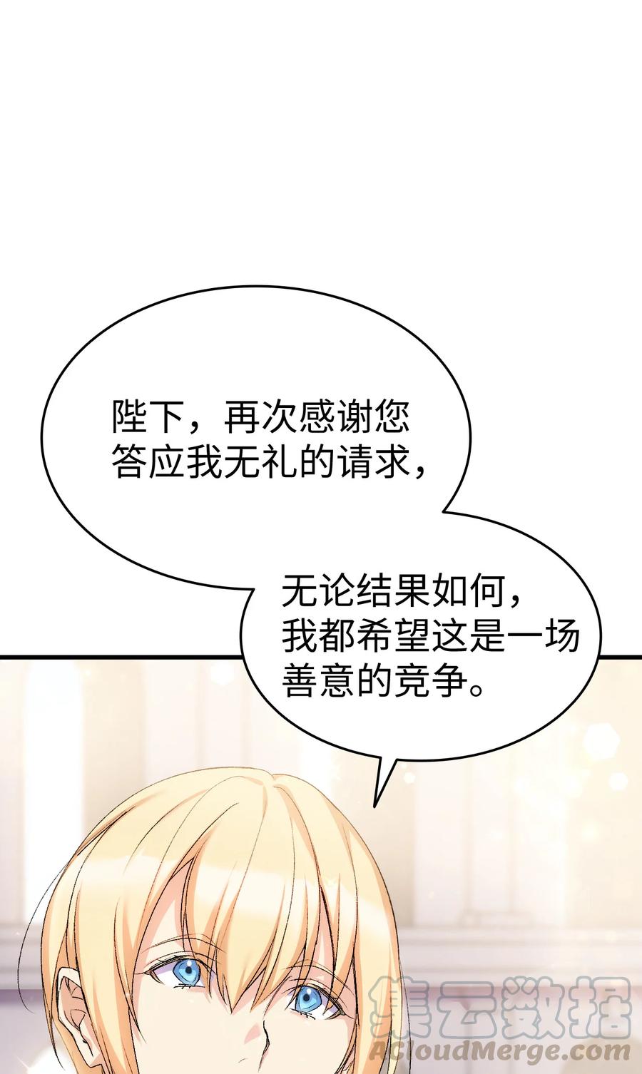 《本想拉拢哥哥，男主却上钩了》22 巅峰对决 第10页