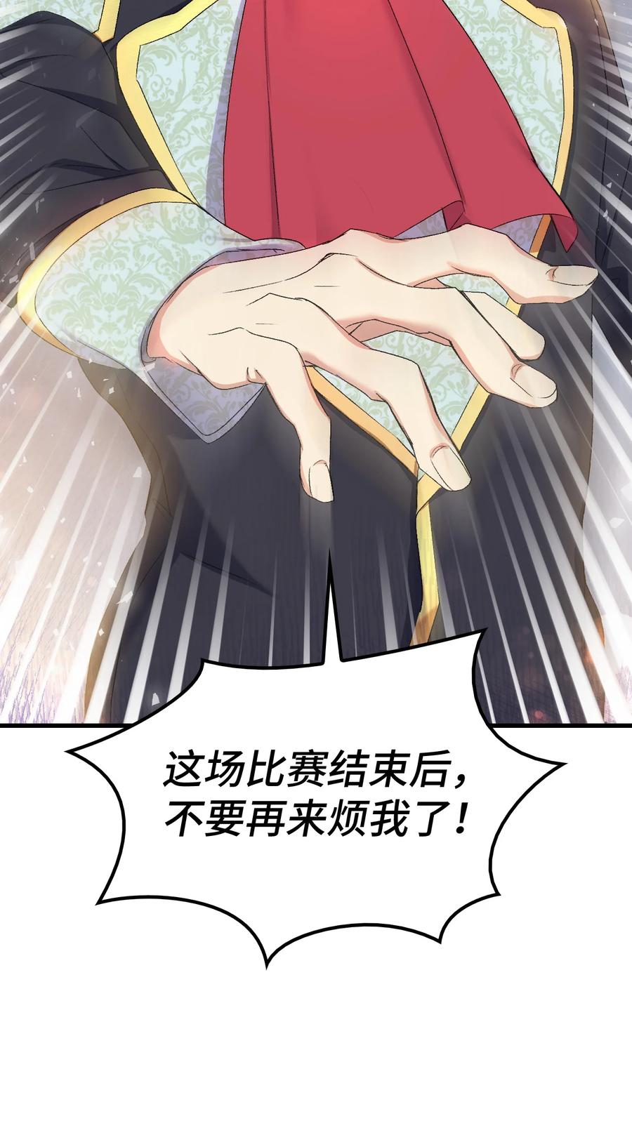 《本想拉拢哥哥，男主却上钩了》22 巅峰对决 第14页