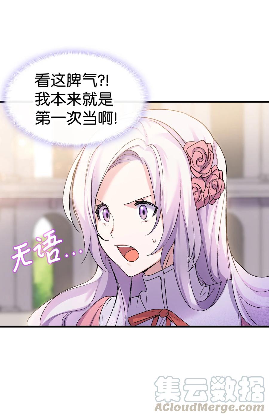 《本想拉拢哥哥，男主却上钩了》22 巅峰对决 第19页