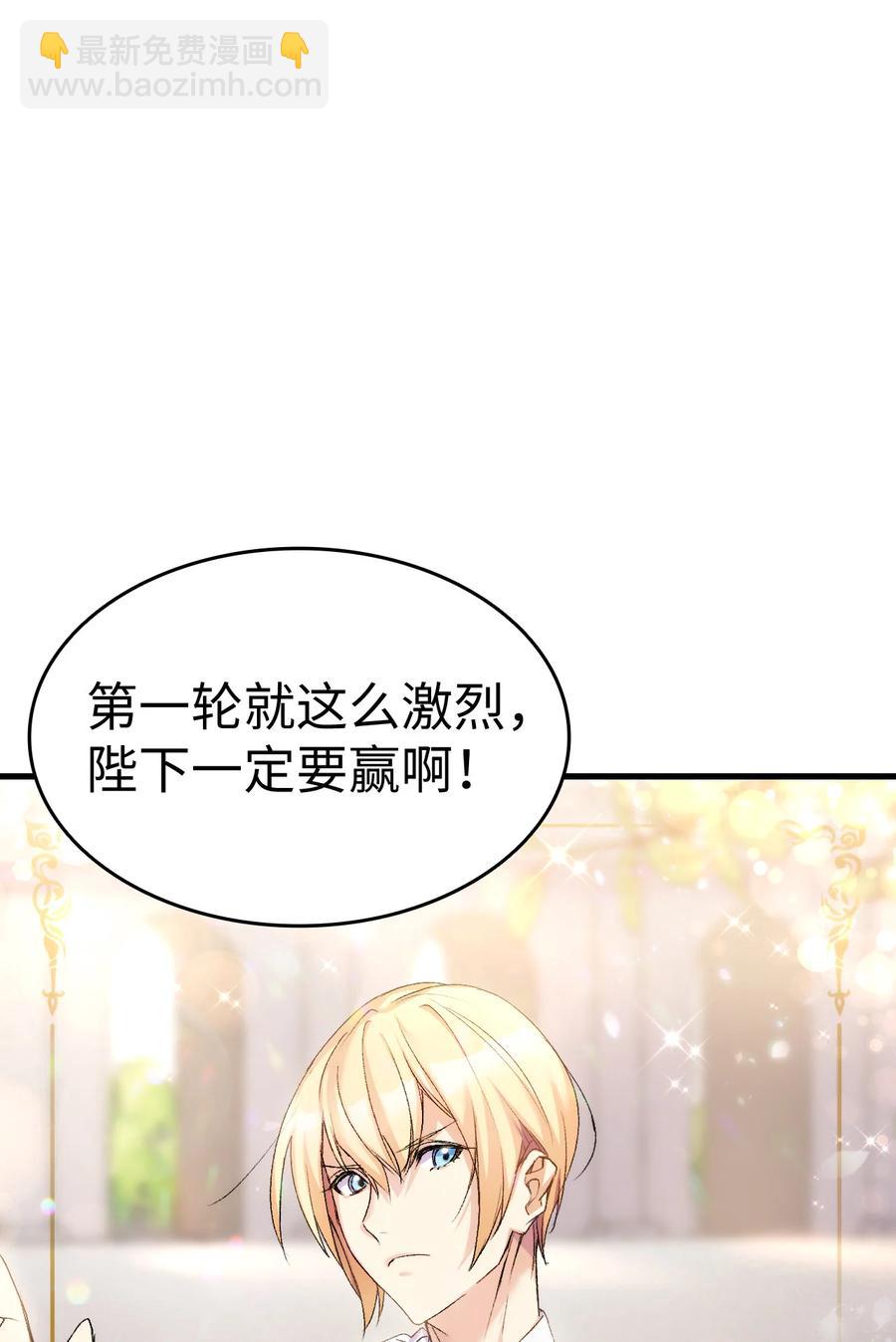 《本想拉拢哥哥，男主却上钩了》22 巅峰对决 第35页