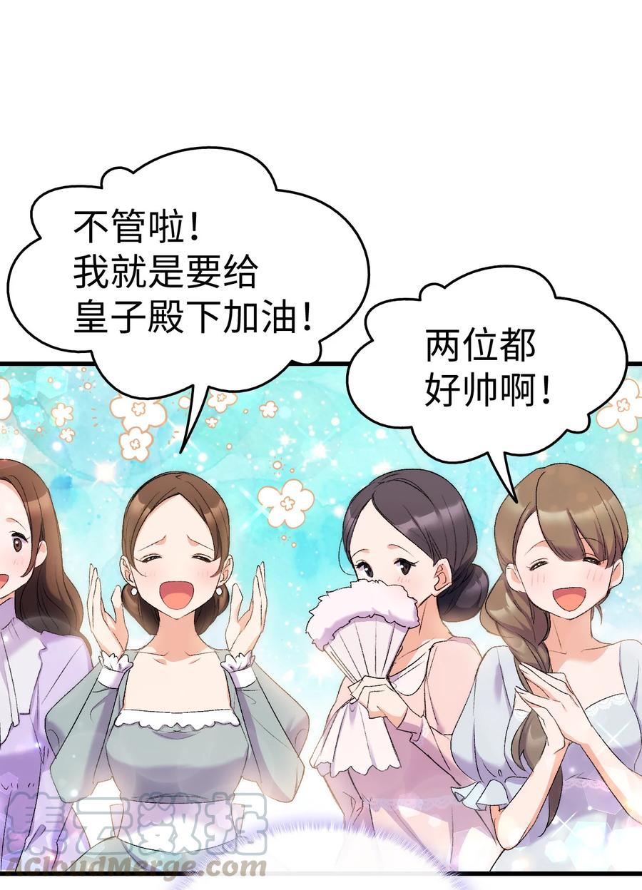 《本想拉拢哥哥，男主却上钩了》22 巅峰对决 第37页