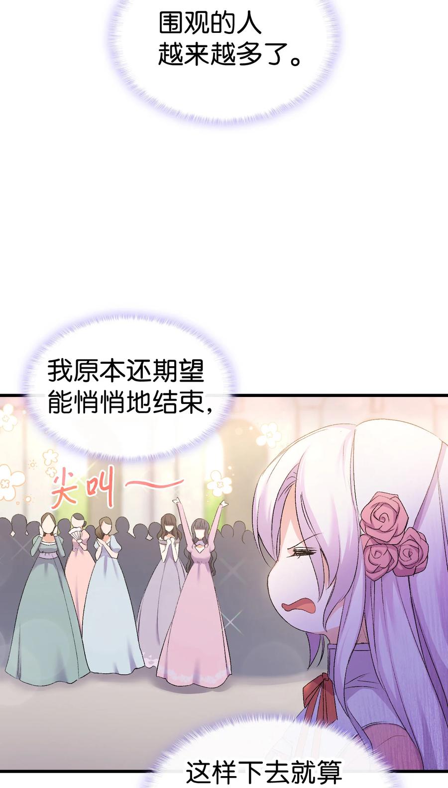 《本想拉拢哥哥，男主却上钩了》22 巅峰对决 第38页
