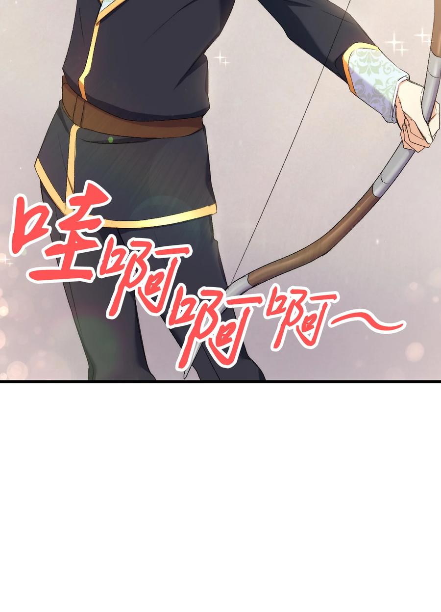 《本想拉拢哥哥，男主却上钩了》22 巅峰对决 第44页