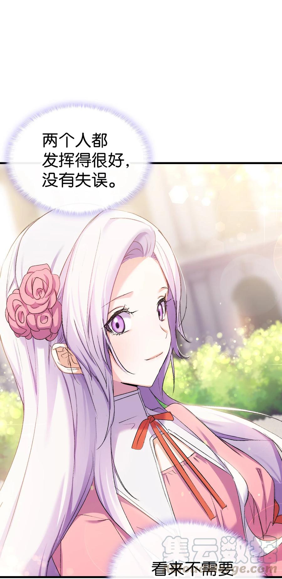 《本想拉拢哥哥，男主却上钩了》22 巅峰对决 第49页