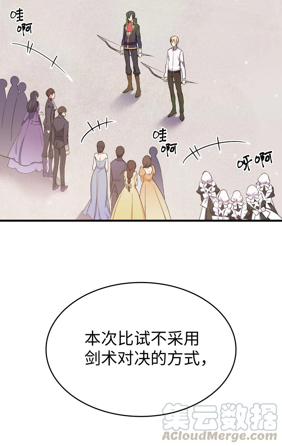 《本想拉拢哥哥，男主却上钩了》22 巅峰对决 第4页