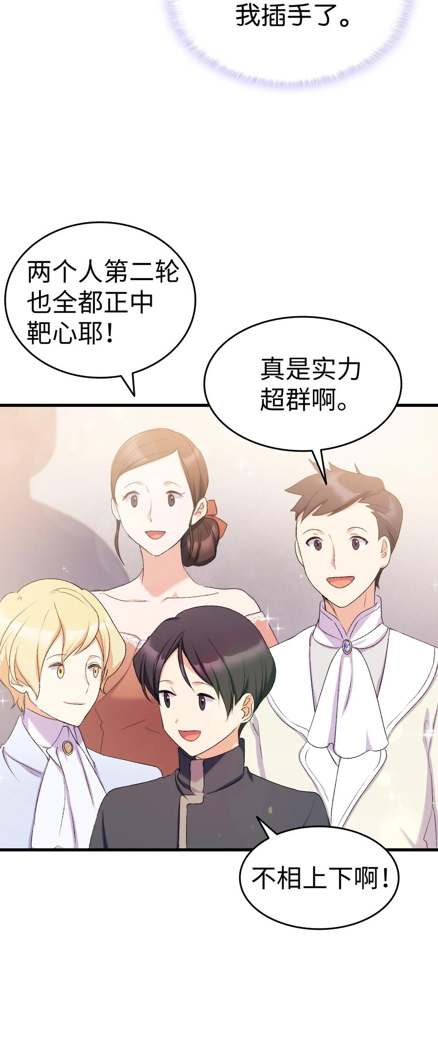 《本想拉拢哥哥，男主却上钩了》22 巅峰对决 第50页