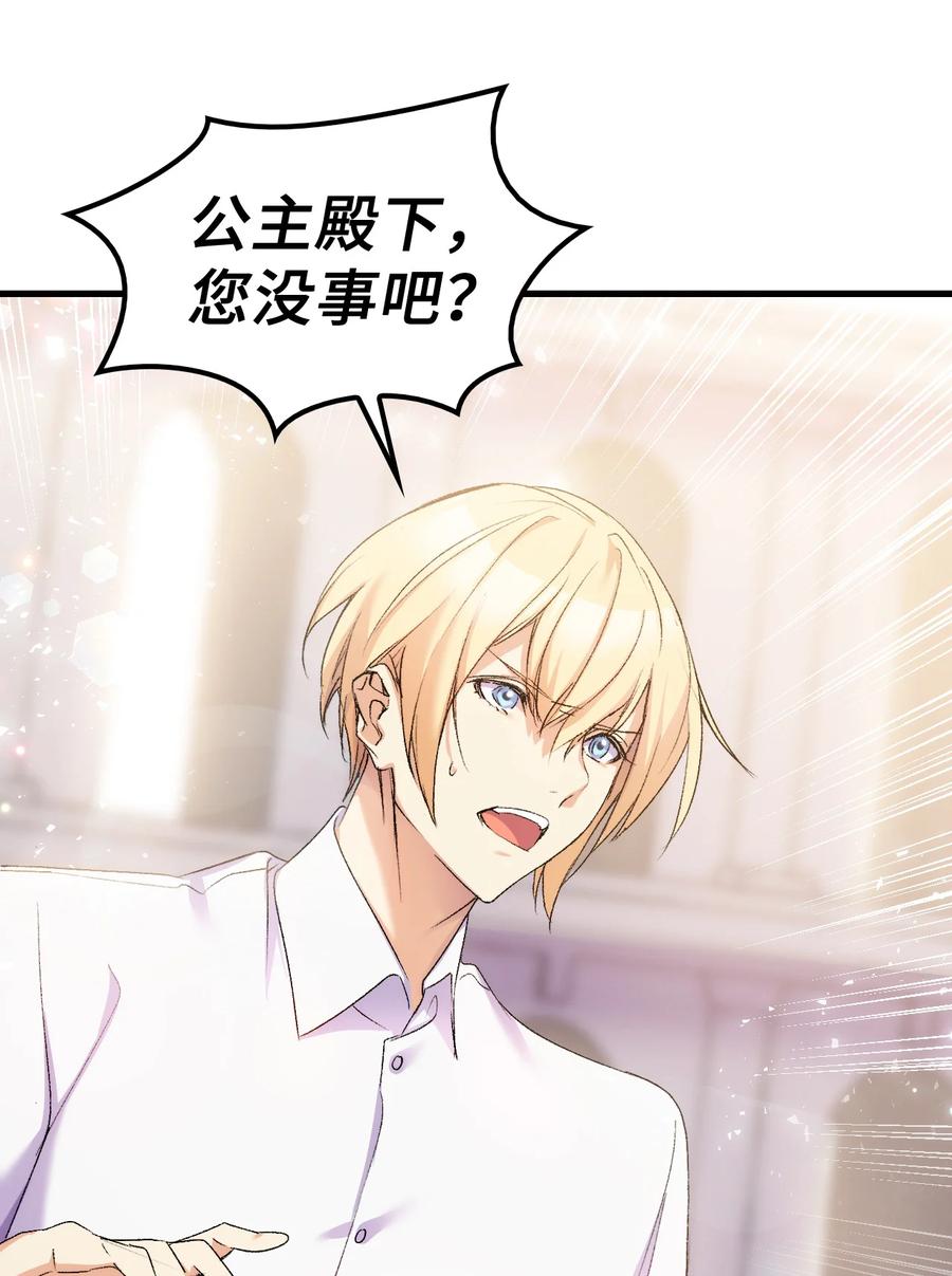《本想拉拢哥哥，男主却上钩了》23 紧张过度的哥哥 第18页
