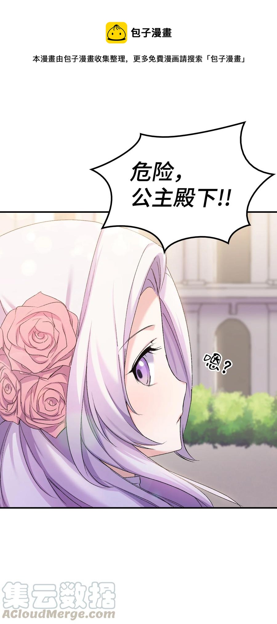 《本想拉拢哥哥，男主却上钩了》23 紧张过度的哥哥 第1页