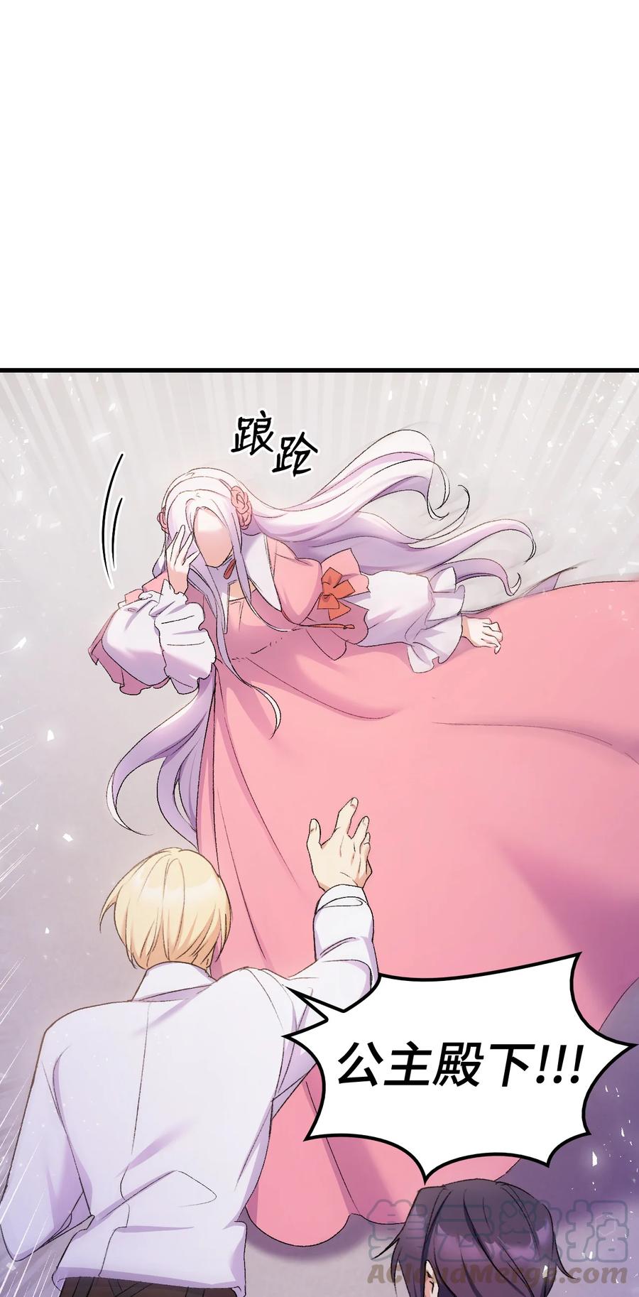 《本想拉拢哥哥，男主却上钩了》23 紧张过度的哥哥 第22页