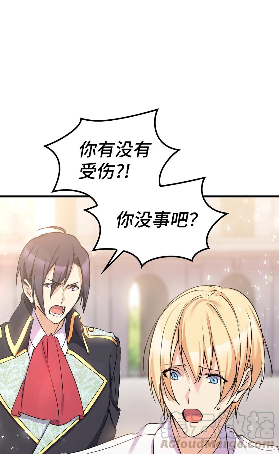 《本想拉拢哥哥，男主却上钩了》23 紧张过度的哥哥 第25页