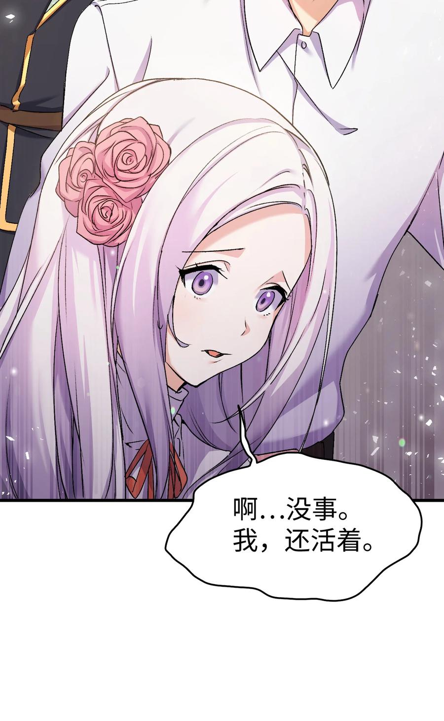 《本想拉拢哥哥，男主却上钩了》23 紧张过度的哥哥 第26页
