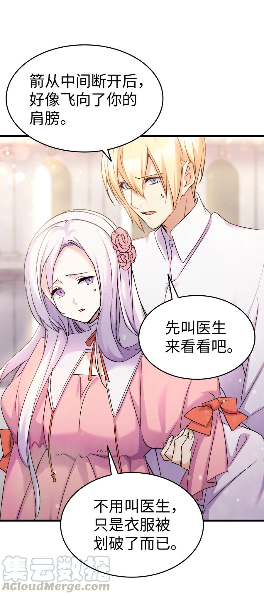 《本想拉拢哥哥，男主却上钩了》23 紧张过度的哥哥 第28页