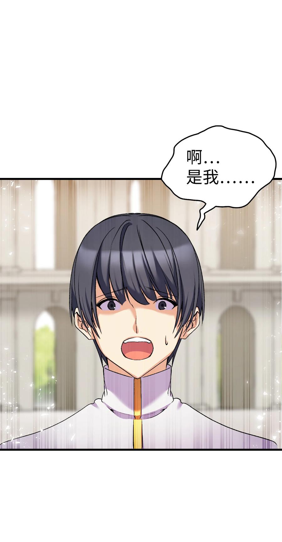 《本想拉拢哥哥，男主却上钩了》23 紧张过度的哥哥 第32页
