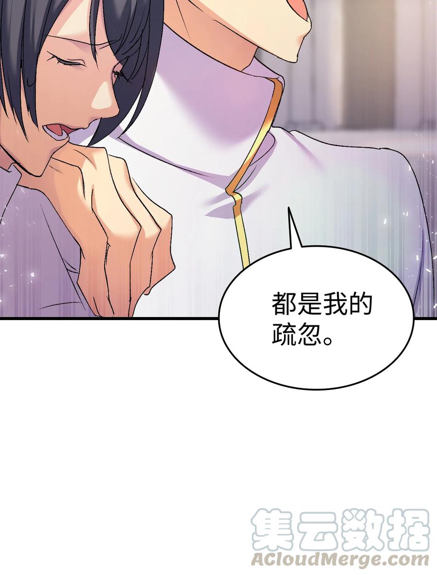 《本想拉拢哥哥，男主却上钩了》23 紧张过度的哥哥 第34页