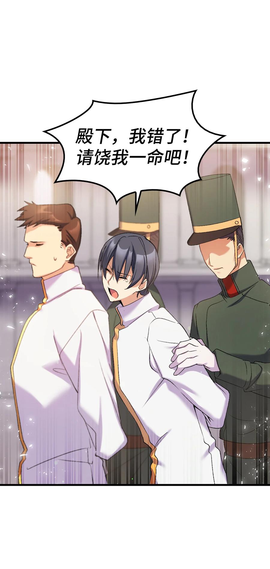 《本想拉拢哥哥，男主却上钩了》23 紧张过度的哥哥 第36页