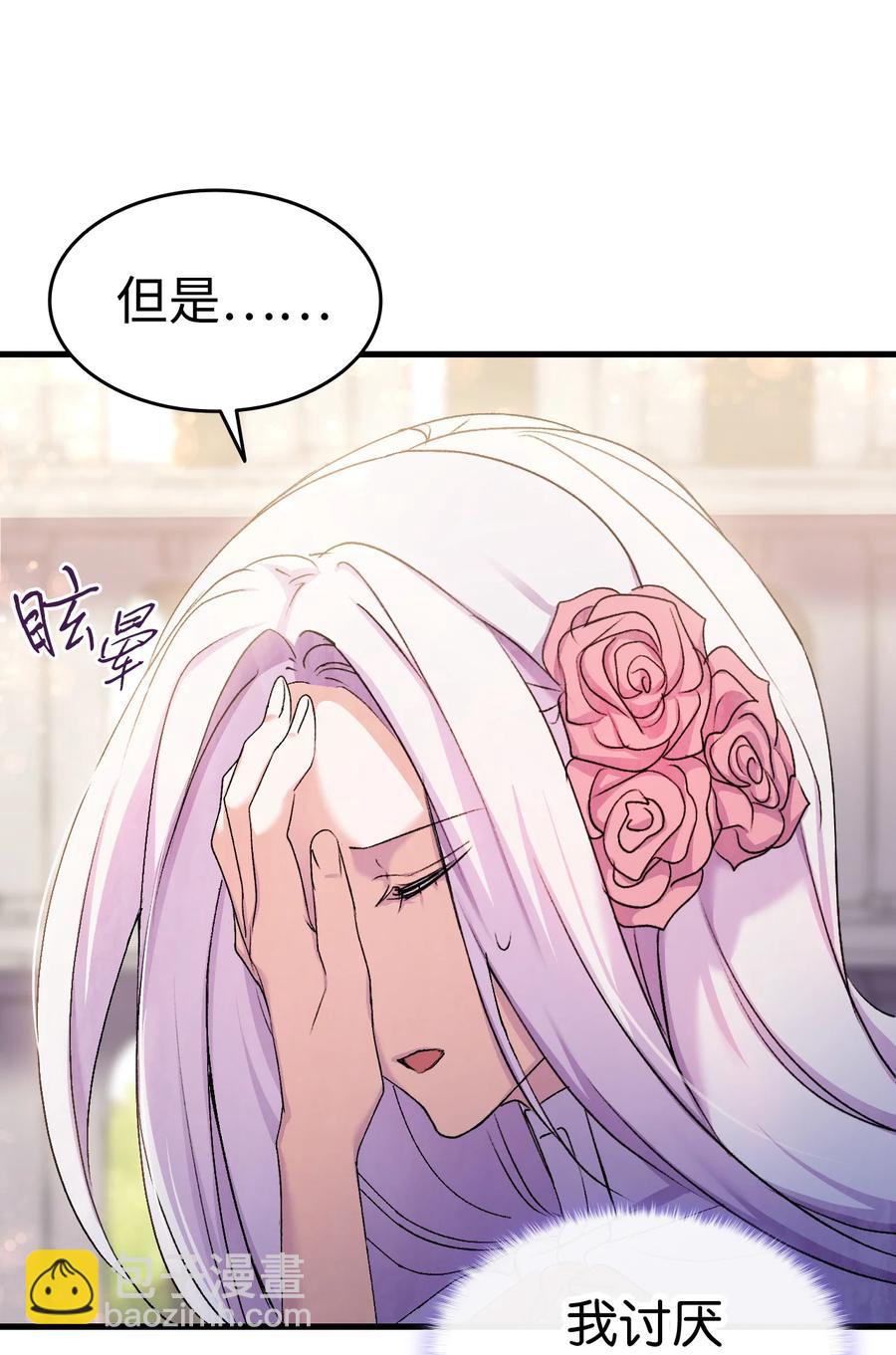 《本想拉拢哥哥，男主却上钩了》23 紧张过度的哥哥 第38页