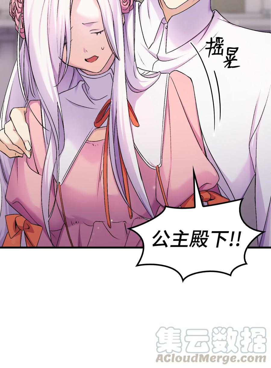 《本想拉拢哥哥，男主却上钩了》23 紧张过度的哥哥 第40页