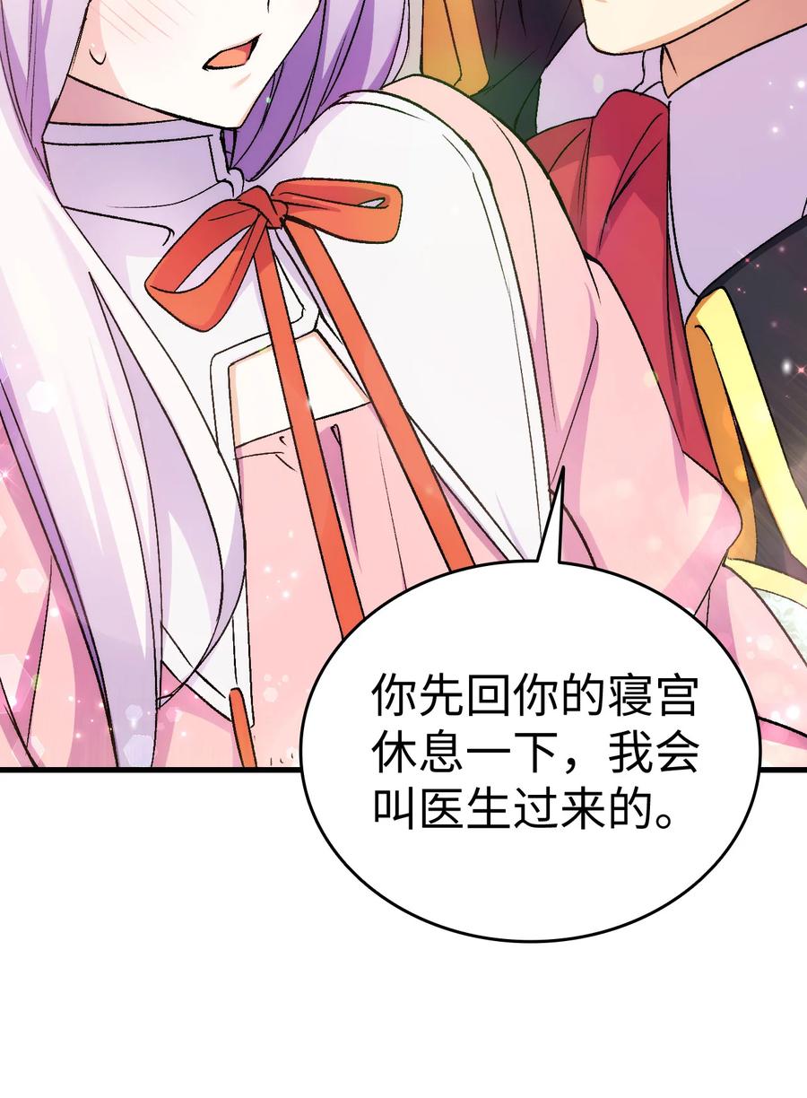 《本想拉拢哥哥，男主却上钩了》23 紧张过度的哥哥 第47页