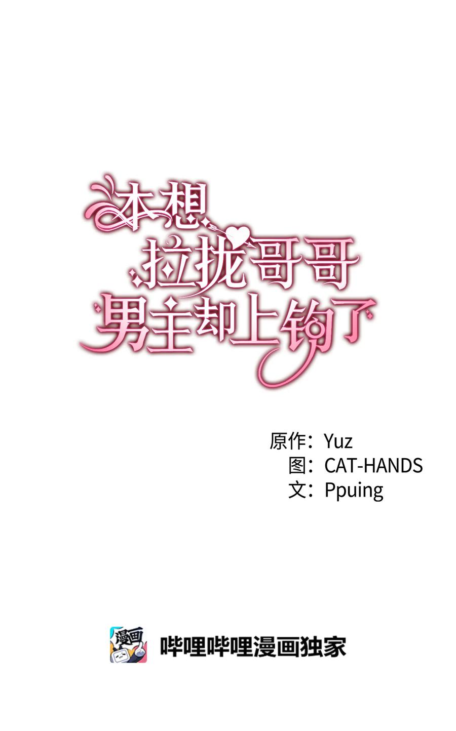 《本想拉拢哥哥，男主却上钩了》23 紧张过度的哥哥 第5页