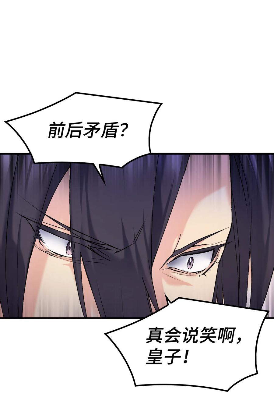 《本想拉拢哥哥，男主却上钩了》20 明智的选择 第14页