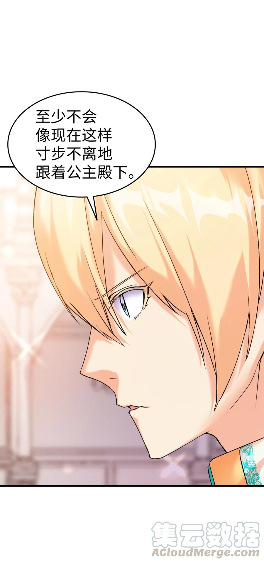 《本想拉拢哥哥，男主却上钩了》20 明智的选择 第16页