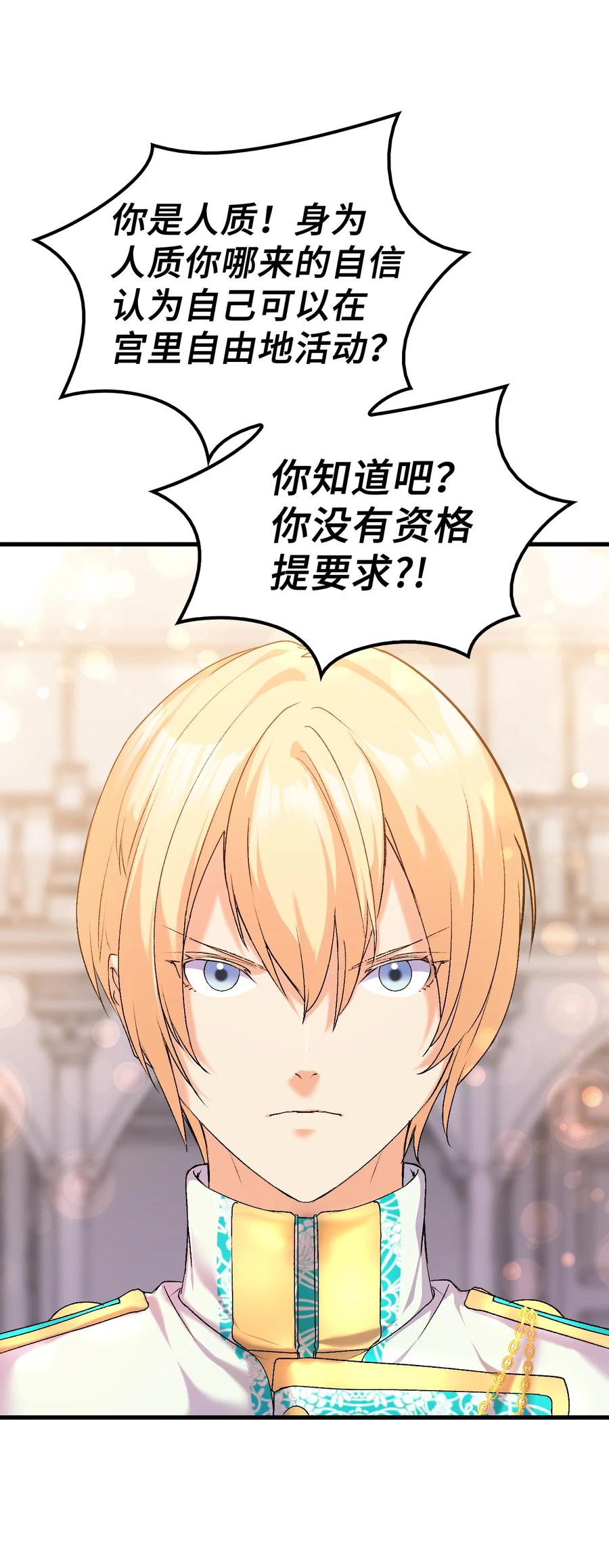 《本想拉拢哥哥，男主却上钩了》20 明智的选择 第20页