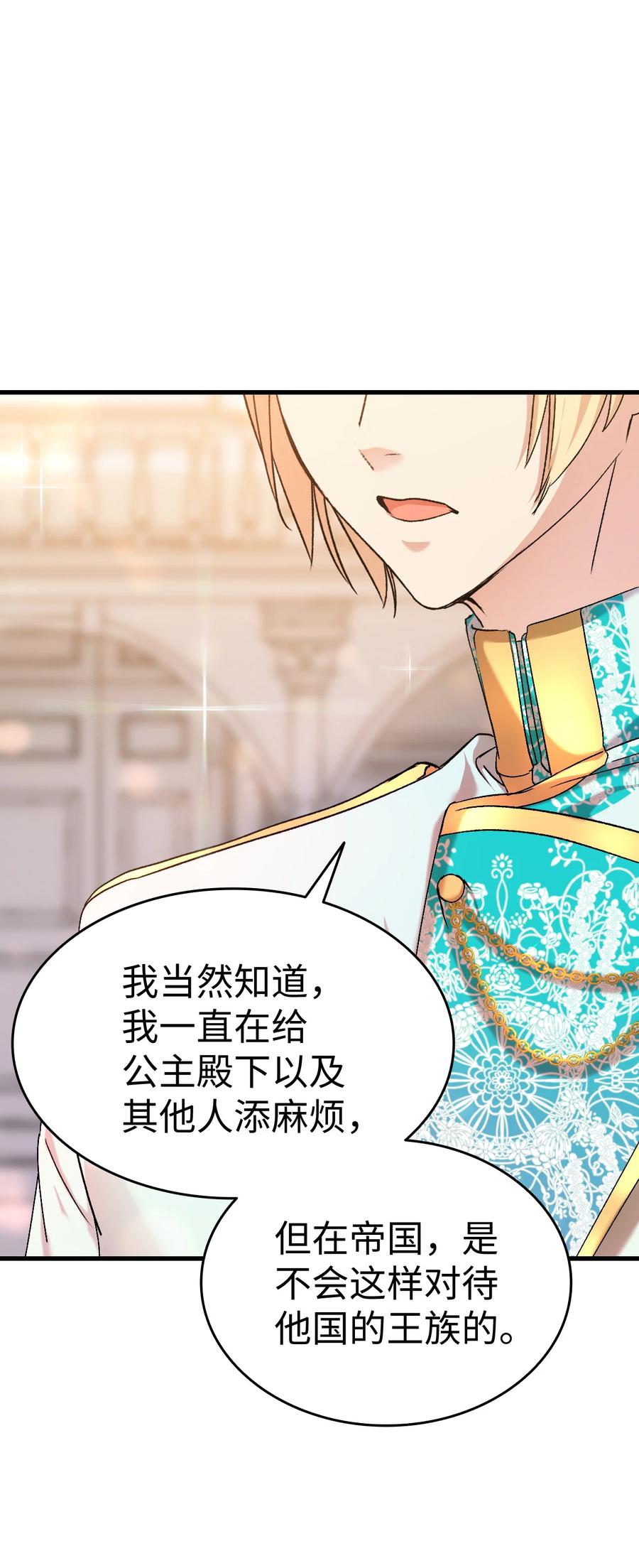 《本想拉拢哥哥，男主却上钩了》20 明智的选择 第21页