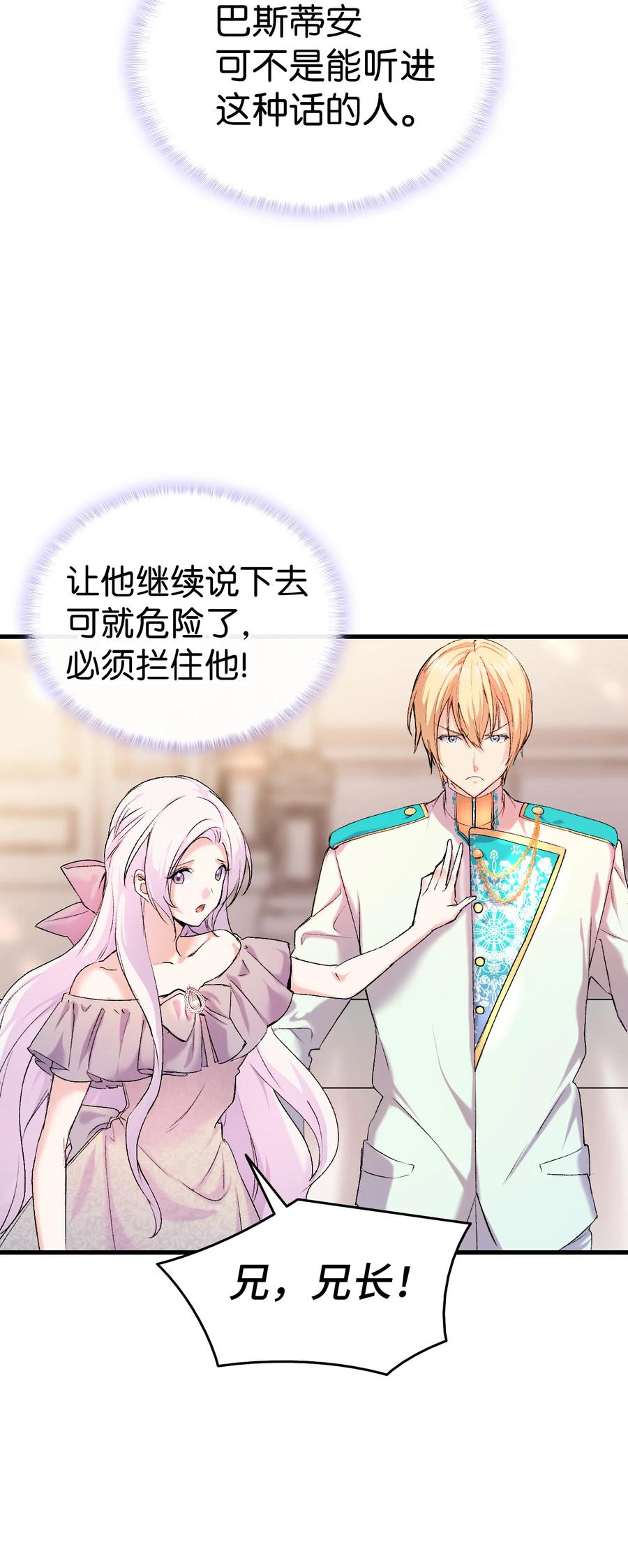 《本想拉拢哥哥，男主却上钩了》20 明智的选择 第24页