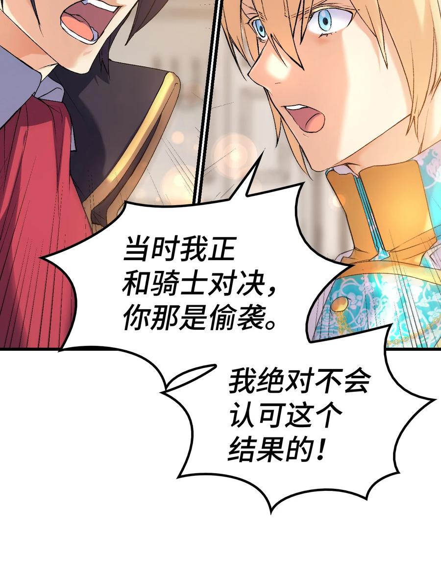 《本想拉拢哥哥，男主却上钩了》20 明智的选择 第27页