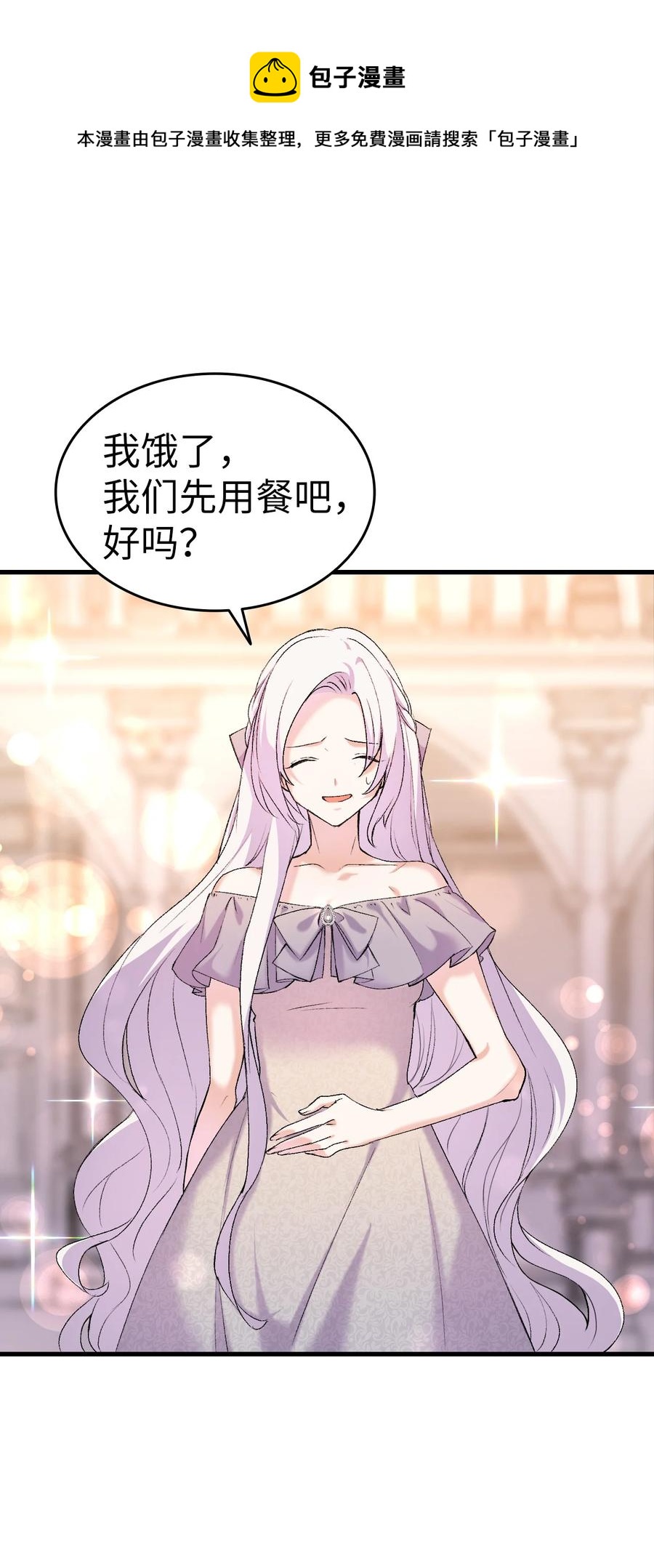《本想拉拢哥哥，男主却上钩了》20 明智的选择 第30页