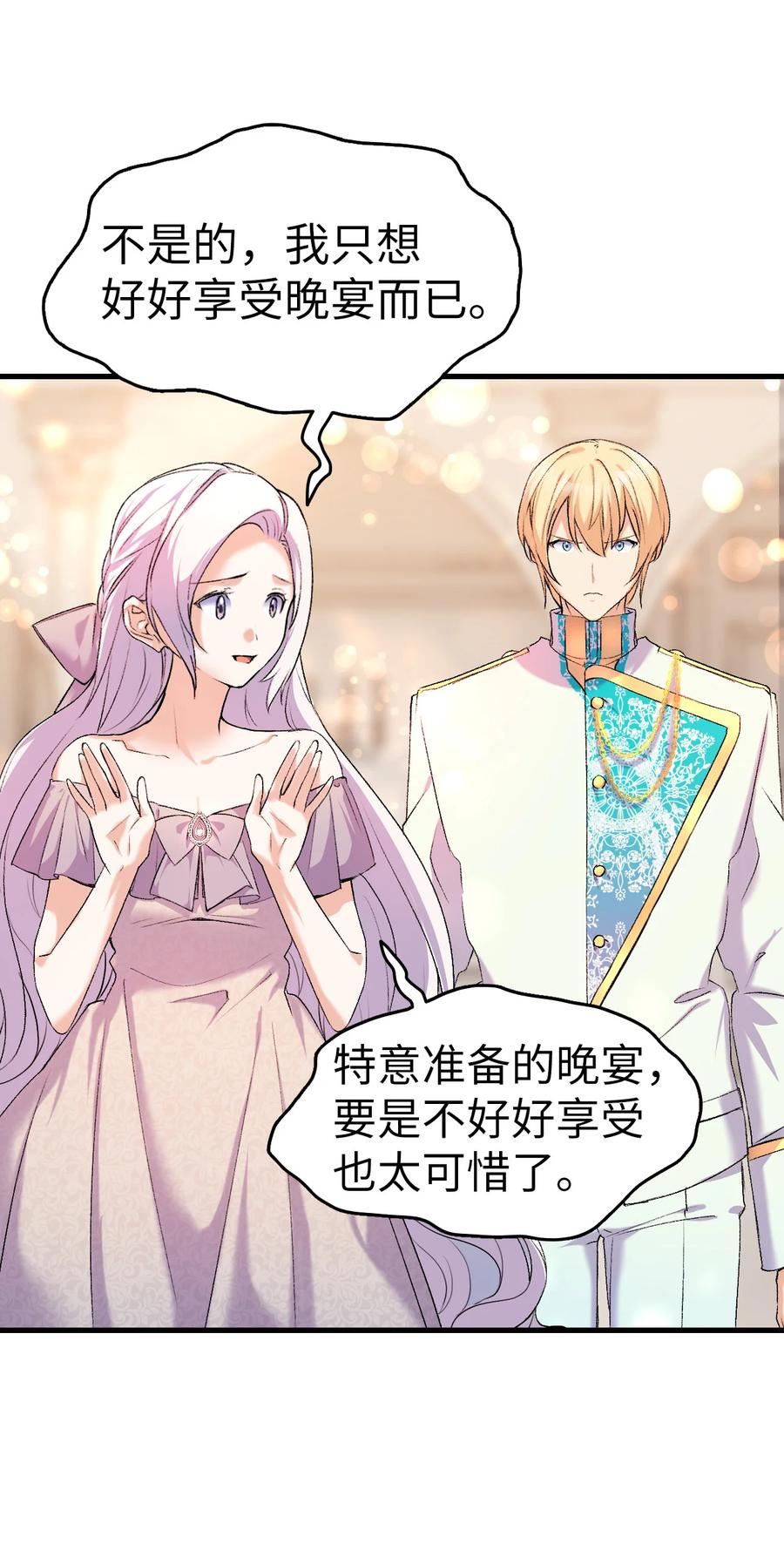 《本想拉拢哥哥，男主却上钩了》20 明智的选择 第32页