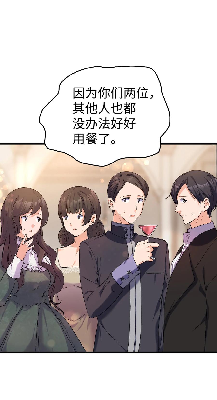 《本想拉拢哥哥，男主却上钩了》20 明智的选择 第33页
