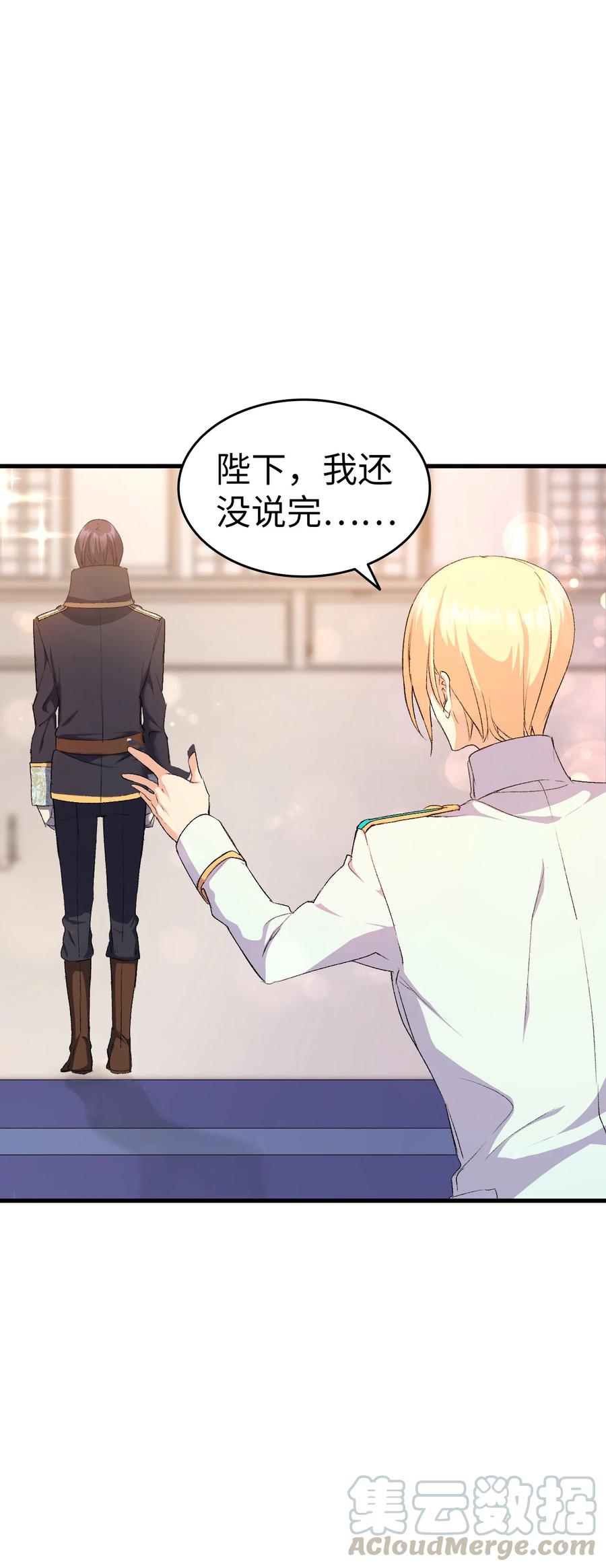 《本想拉拢哥哥，男主却上钩了》20 明智的选择 第46页