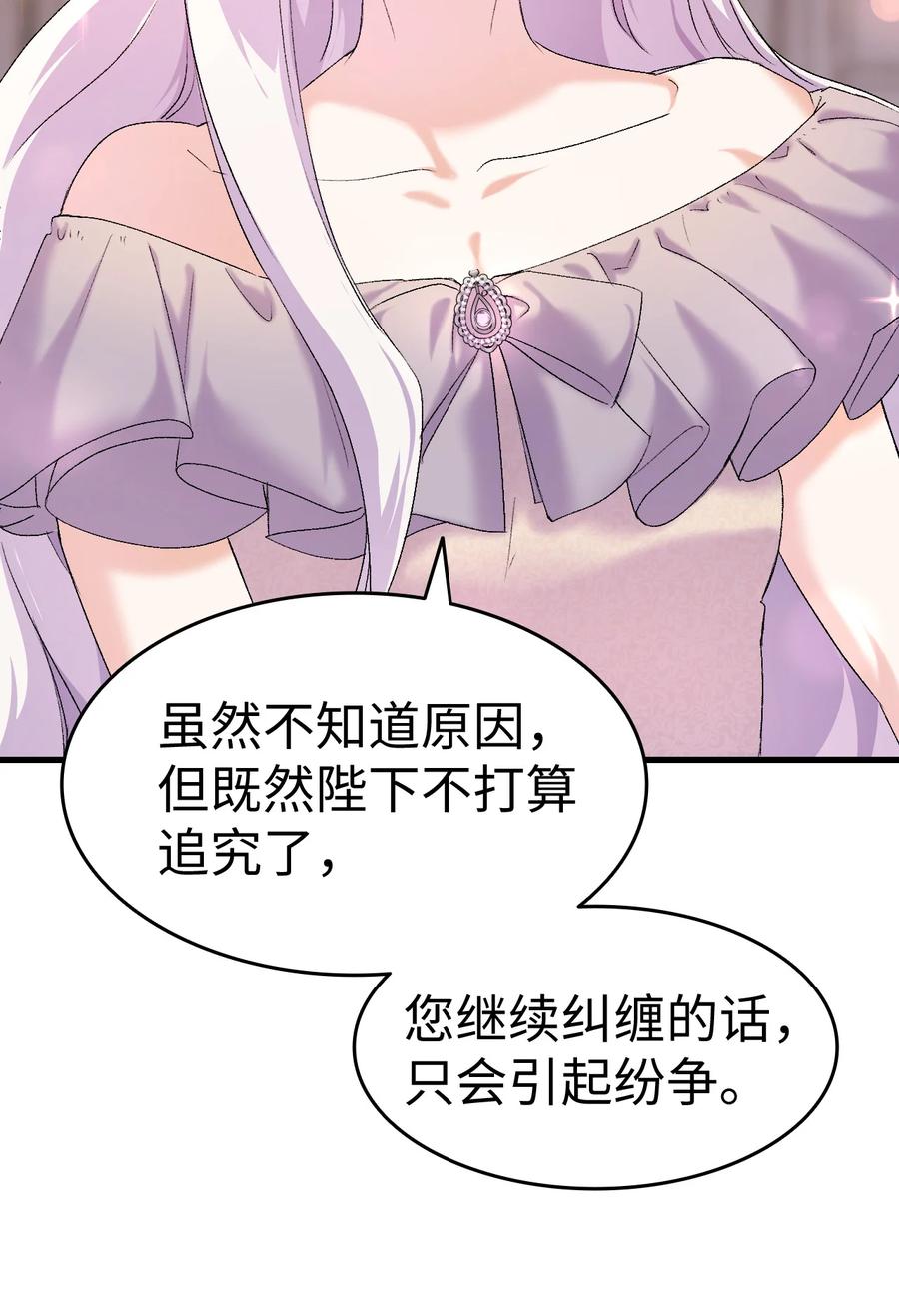 《本想拉拢哥哥，男主却上钩了》20 明智的选择 第50页