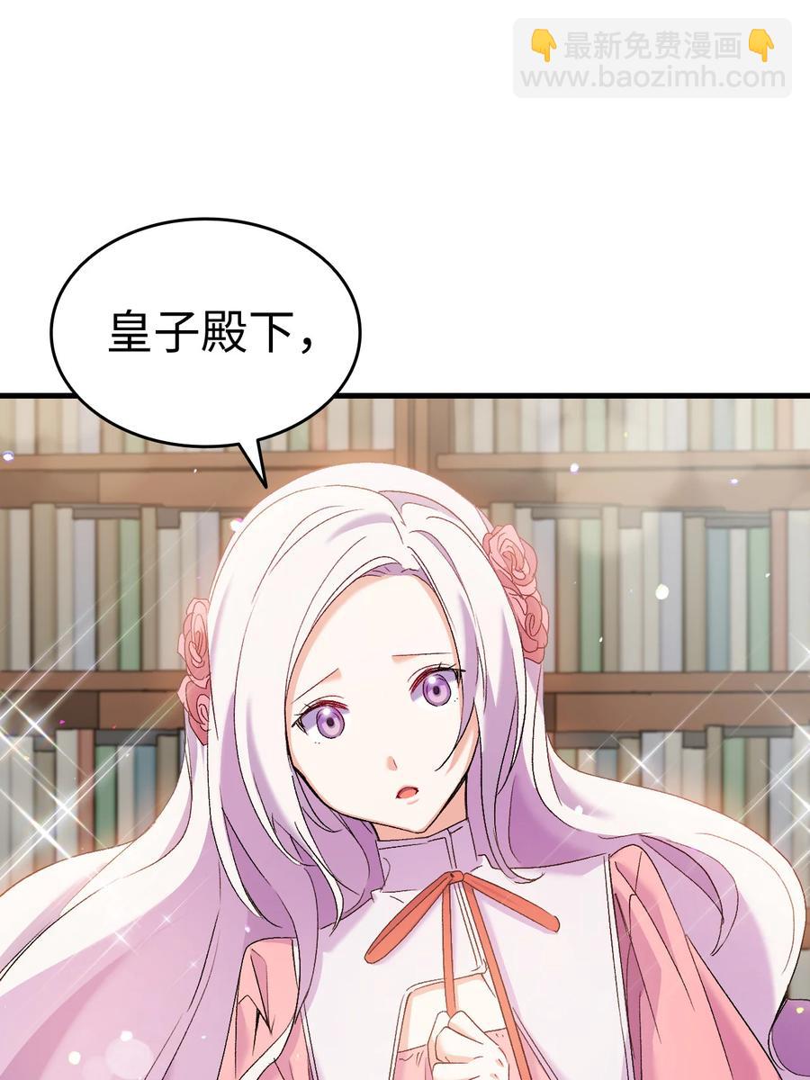 《本想拉拢哥哥，男主却上钩了》27 郊游之约 第12页