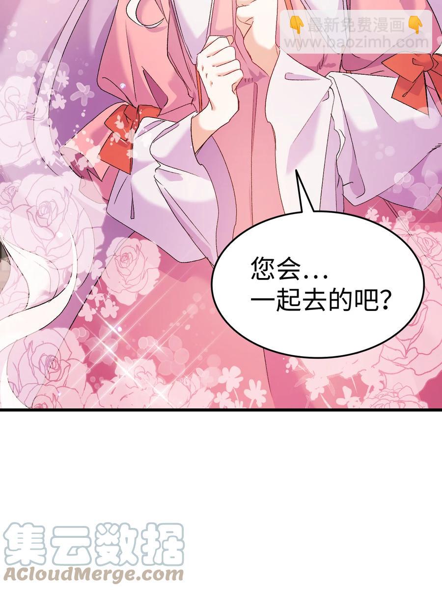 《本想拉拢哥哥，男主却上钩了》27 郊游之约 第13页