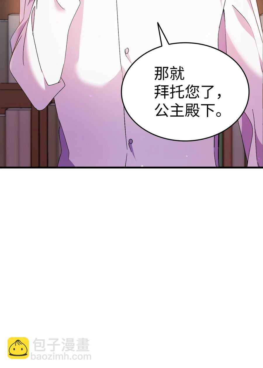 《本想拉拢哥哥，男主却上钩了》27 郊游之约 第18页