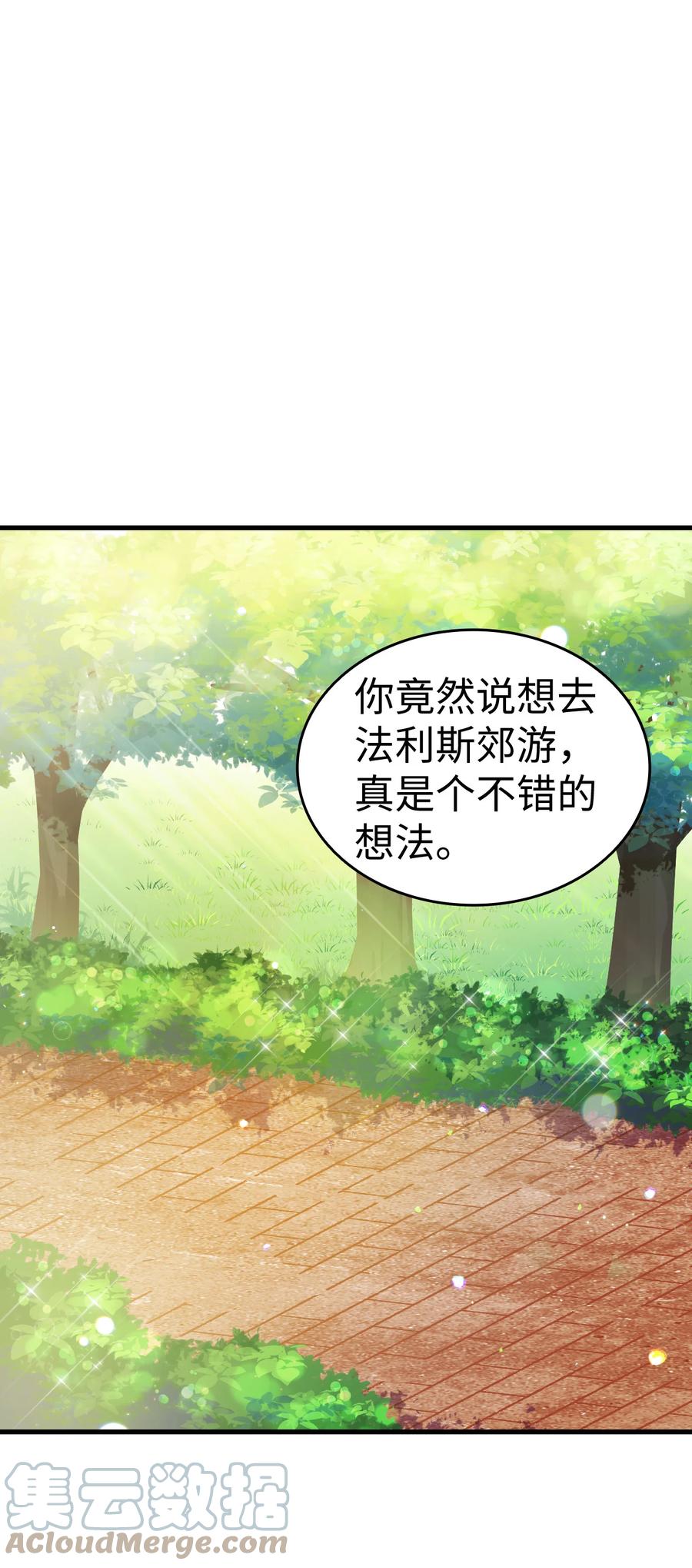 《本想拉拢哥哥，男主却上钩了》27 郊游之约 第19页
