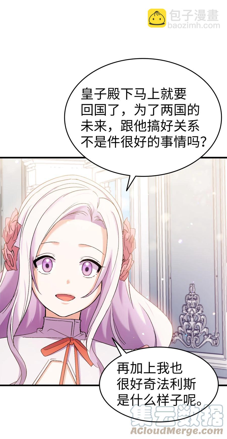 《本想拉拢哥哥，男主却上钩了》27 郊游之约 第22页