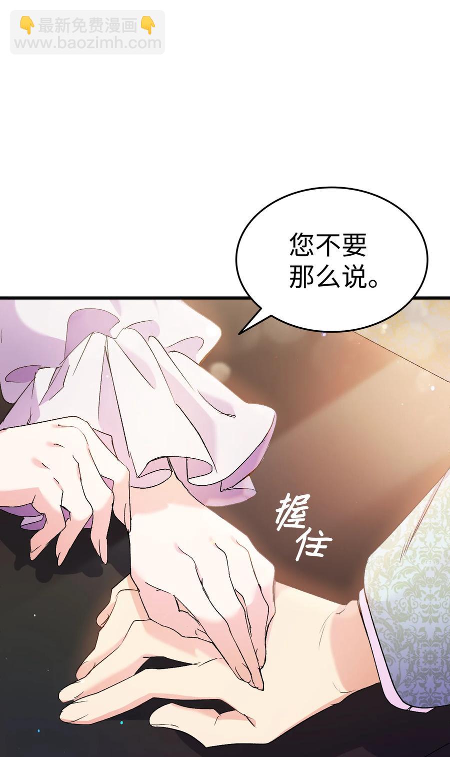 《本想拉拢哥哥，男主却上钩了》27 郊游之约 第24页