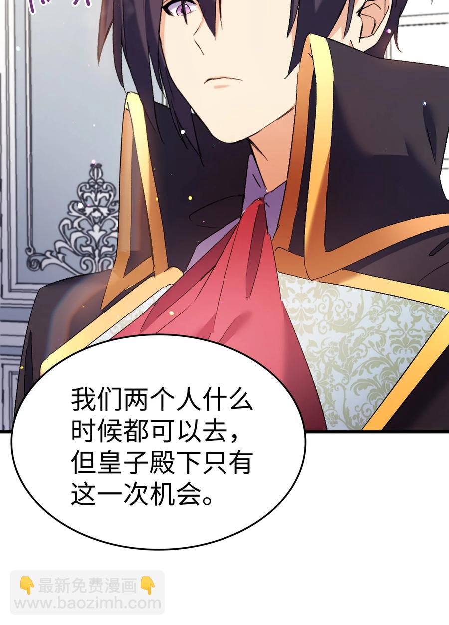 《本想拉拢哥哥，男主却上钩了》27 郊游之约 第26页